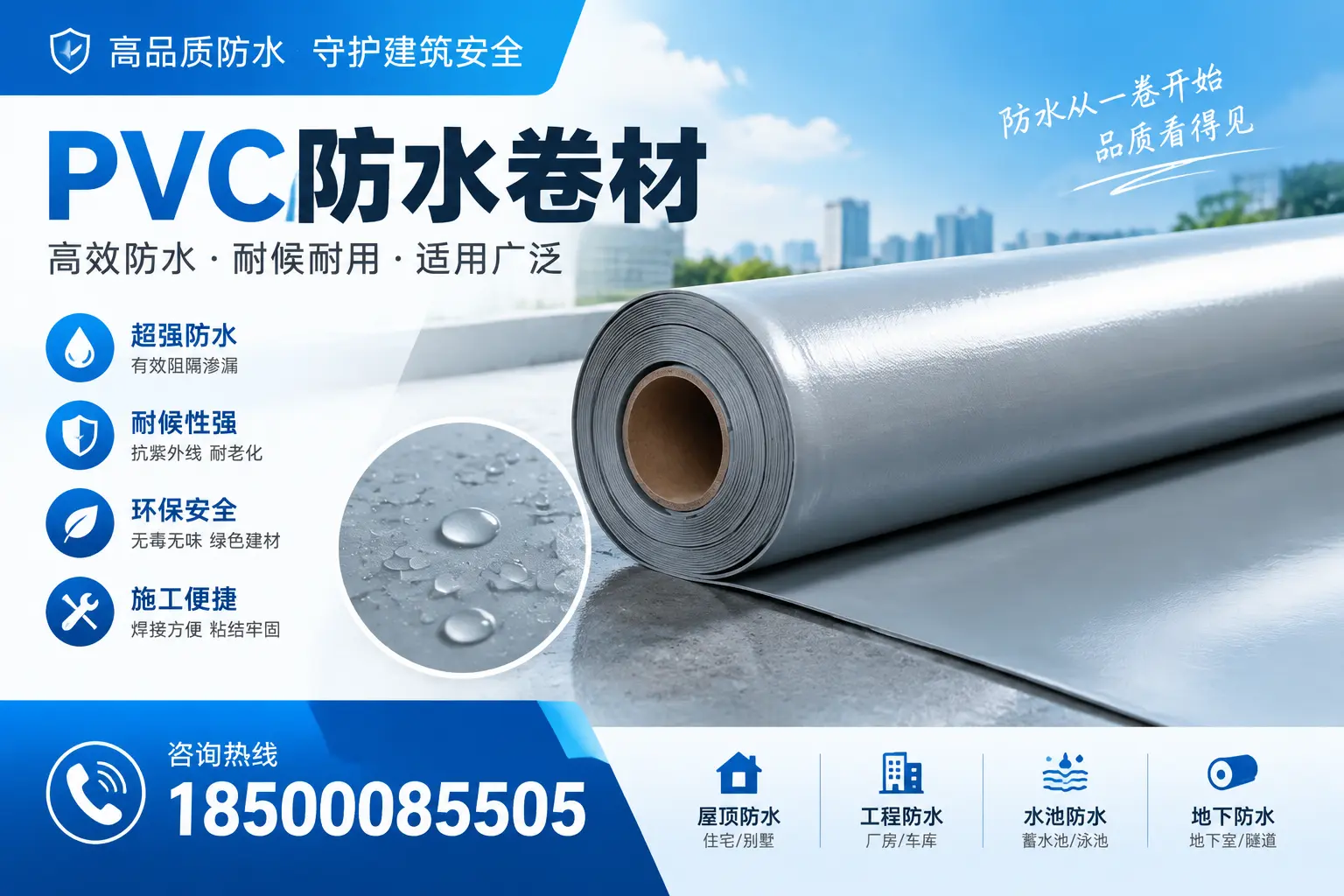 如何正确储存PVC防水卷材？廊坊用户的实用建议