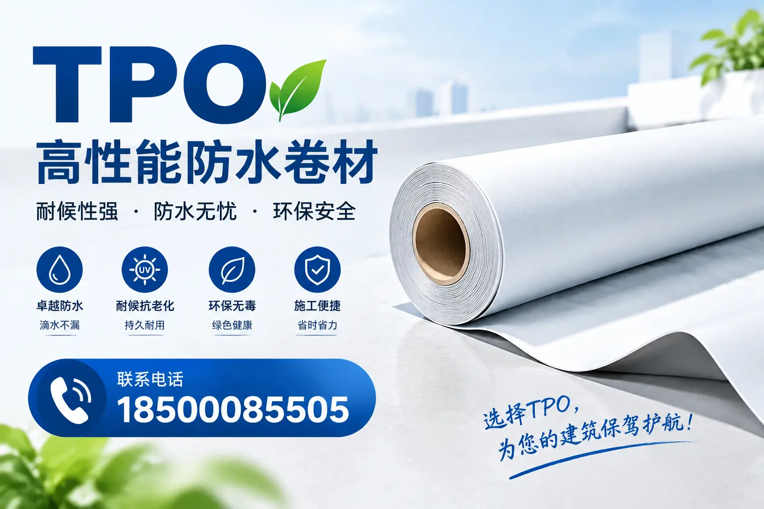tpo的施工注意事项,确保廊坊项目顺利进行